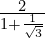 \frac{2}{1+\frac{1}{\sqrt{3}}}