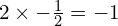 2 \times -\frac{1}{2} = -1