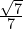 \frac{\sqrt{7}}{7}